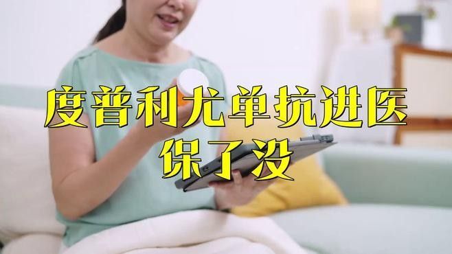 速倍妥疾病（達必妥（度普利尤單抗注射液））