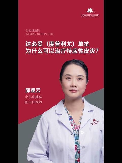 速倍妥疾病（達必妥（度普利尤單抗注射液））
