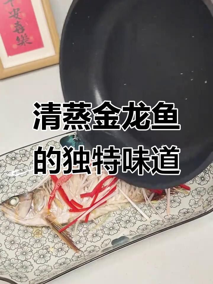 黔西南金龍魚最簡單三個步驟（如何制作最簡單、最美味的金龍魚菜肴）