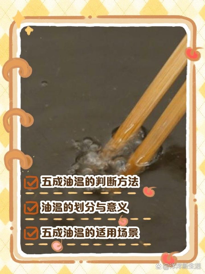如何判斷油溫是否達(dá)到5成熱（油溫五成熱是多少度）