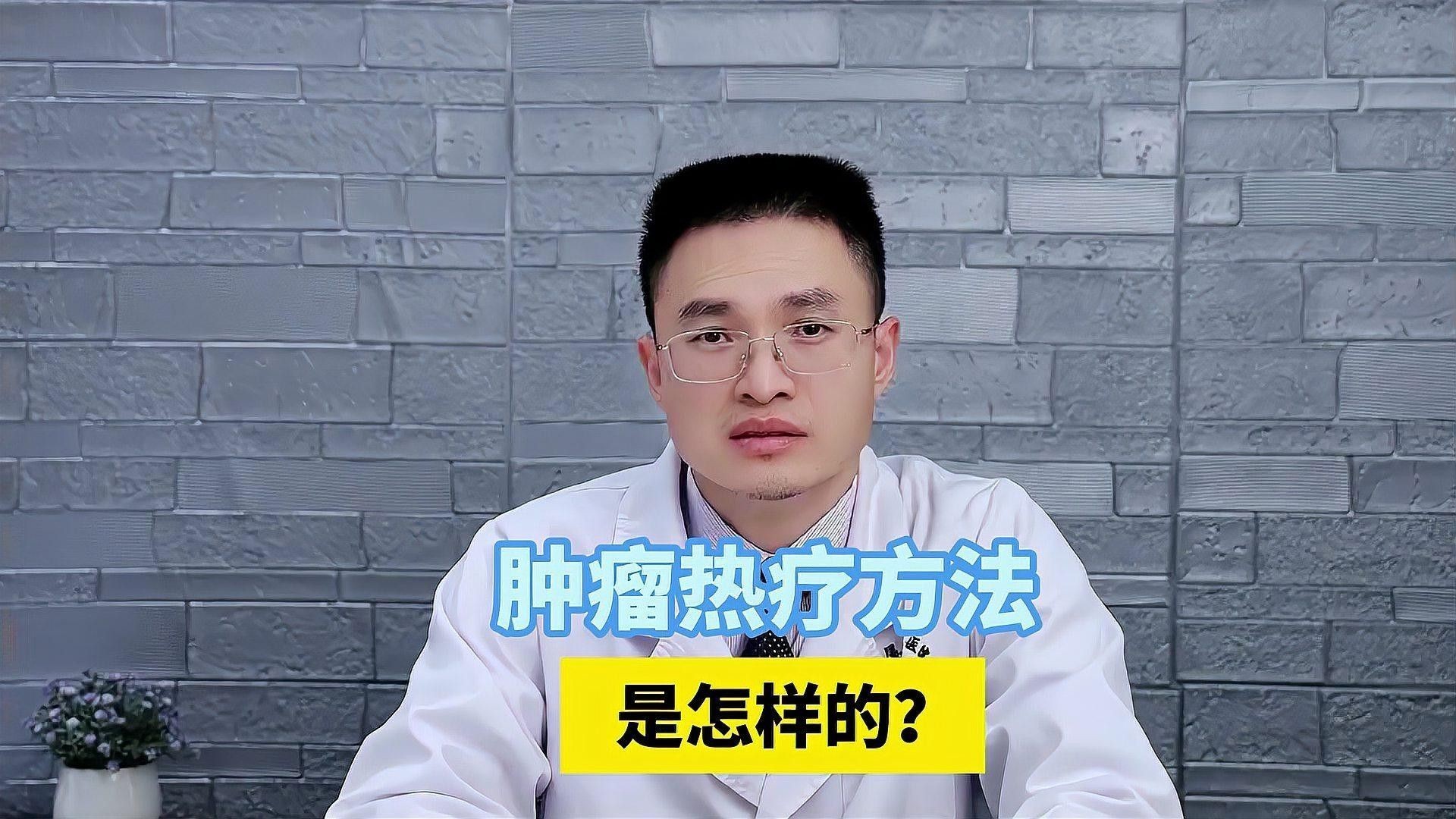 升溫治療一般持續(xù)多久？（揭秘腫瘤深部熱療：讓抗癌之路不再“寒冷”）