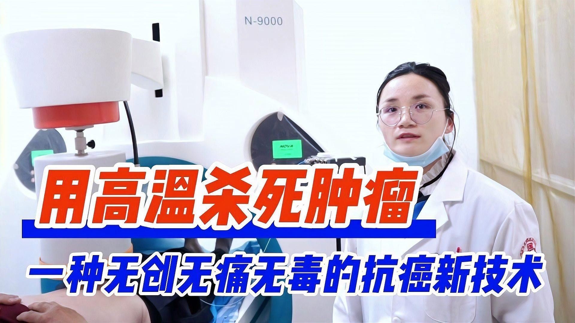 升溫治療一般持續(xù)多久？（揭秘腫瘤深部熱療：讓抗癌之路不再“寒冷”）