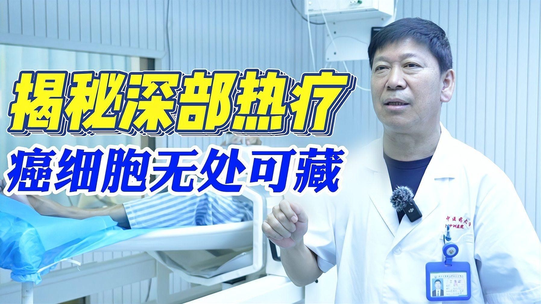 升溫治療一般持續(xù)多久？（揭秘腫瘤深部熱療：讓抗癌之路不再“寒冷”）