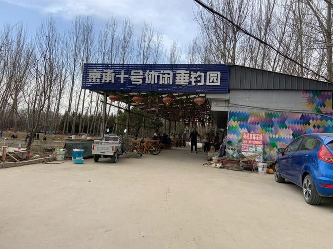 龍魚灣垂釣園的地址在哪里（北京市延慶區有一家名稱相似的“游魚灣垂釣園”）