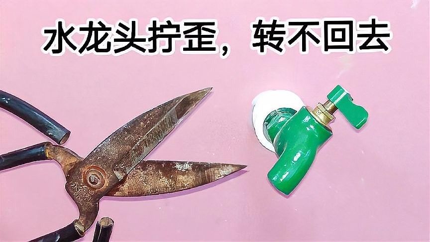 龍頭歪斜如何調(diào)整