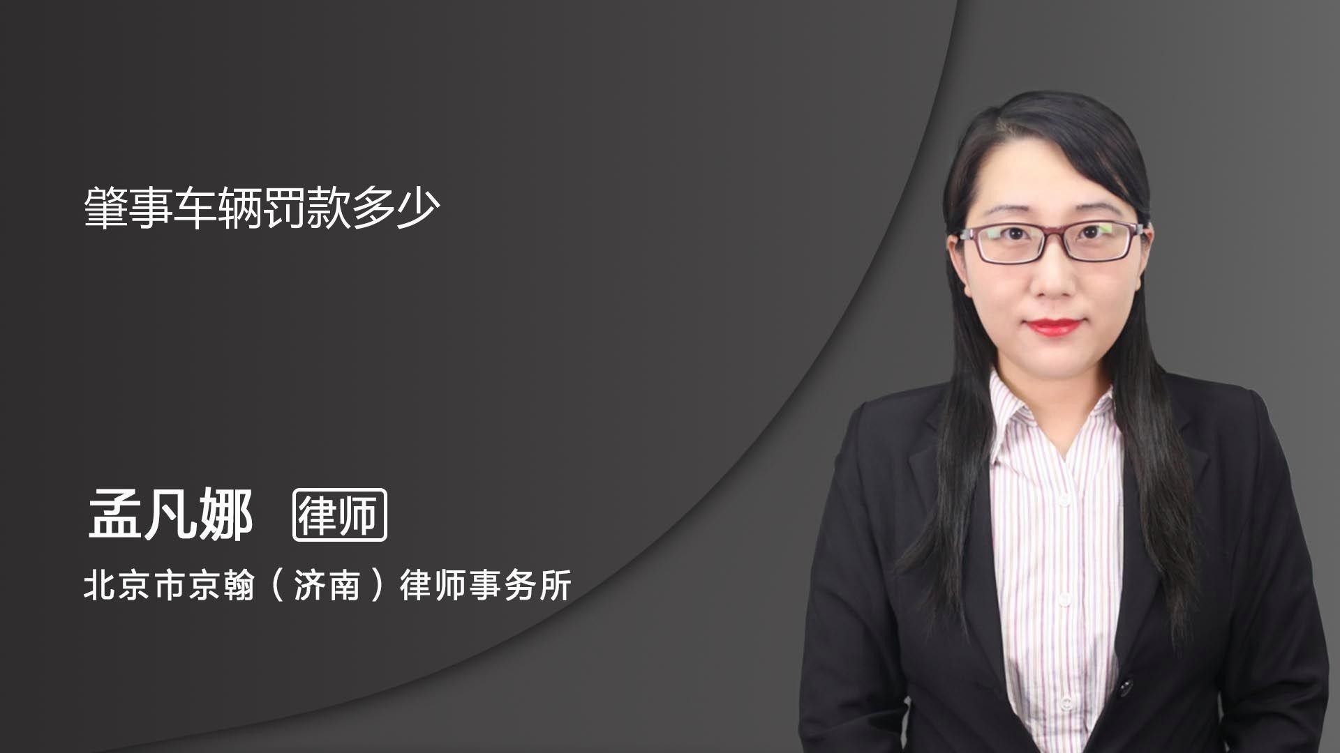 罰款金額具體是多少？
