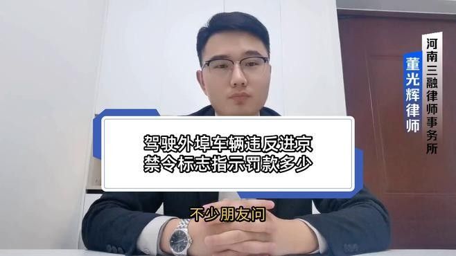 罰款金額具體是多少？