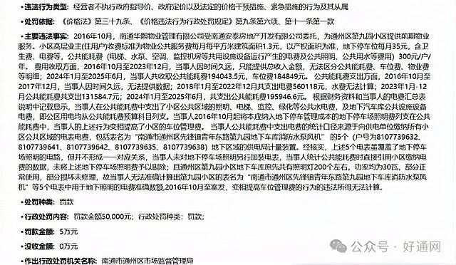 罰款金額具體是多少？