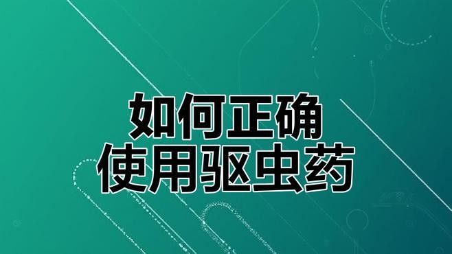 如何安全地使用驅(qū)蟲劑（如何安全地使用驅(qū)蟲劑在現(xiàn)代生活中使用驅(qū)蟲劑的注意事項(xiàng)）