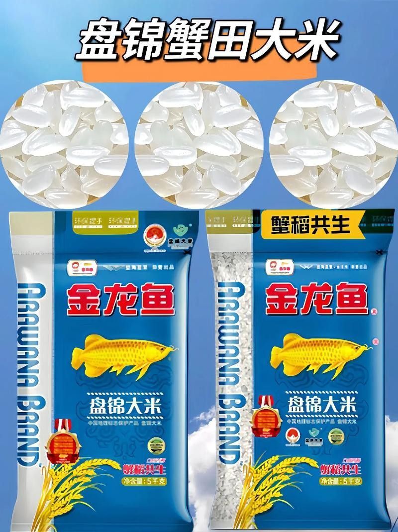 金龍魚生態稻有哪些系列
