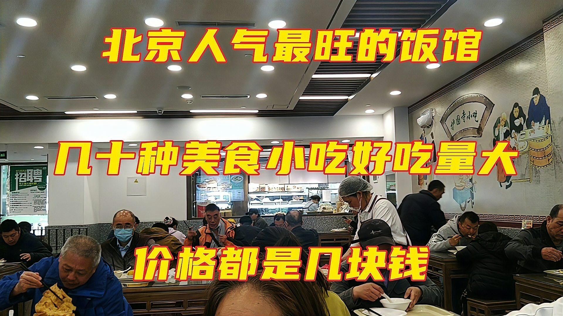 這幾家店的價格如何？（幾家北京餐廳的價格信息）