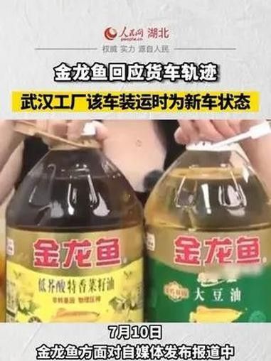 金龍魚武漢工廠現狀（金龍魚回應貨車軌跡：武漢工廠該車裝運時為新車狀態）