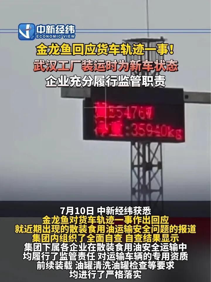 金龍魚武漢工廠現狀（金龍魚回應貨車軌跡：武漢工廠該車裝運時為新車狀態）