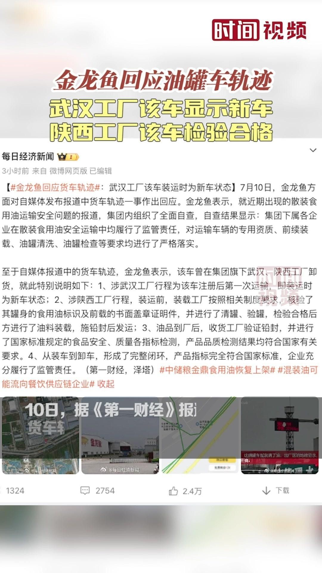 金龍魚武漢工廠現狀（金龍魚回應貨車軌跡：武漢工廠該車裝運時為新車狀態）