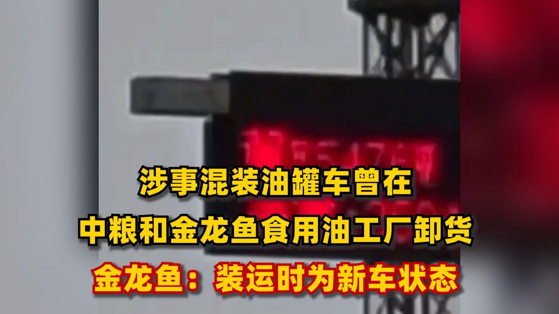 金龍魚武漢工廠現狀（金龍魚回應貨車軌跡：武漢工廠該車裝運時為新車狀態）