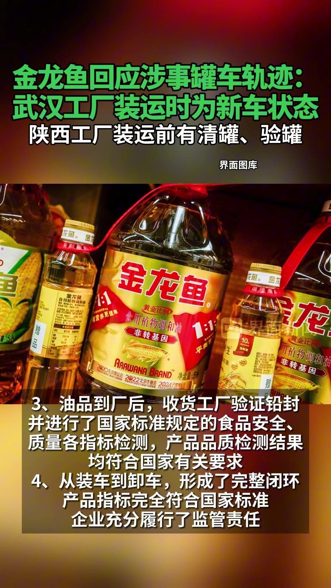 金龍魚武漢工廠現狀（金龍魚回應貨車軌跡：武漢工廠該車裝運時為新車狀態）