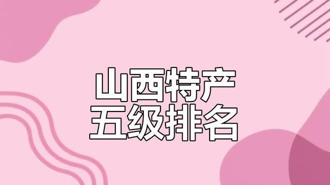 金龍魚梁汾山西陳醋有哪些系列？（金龍魚梁汾山西陳醋）