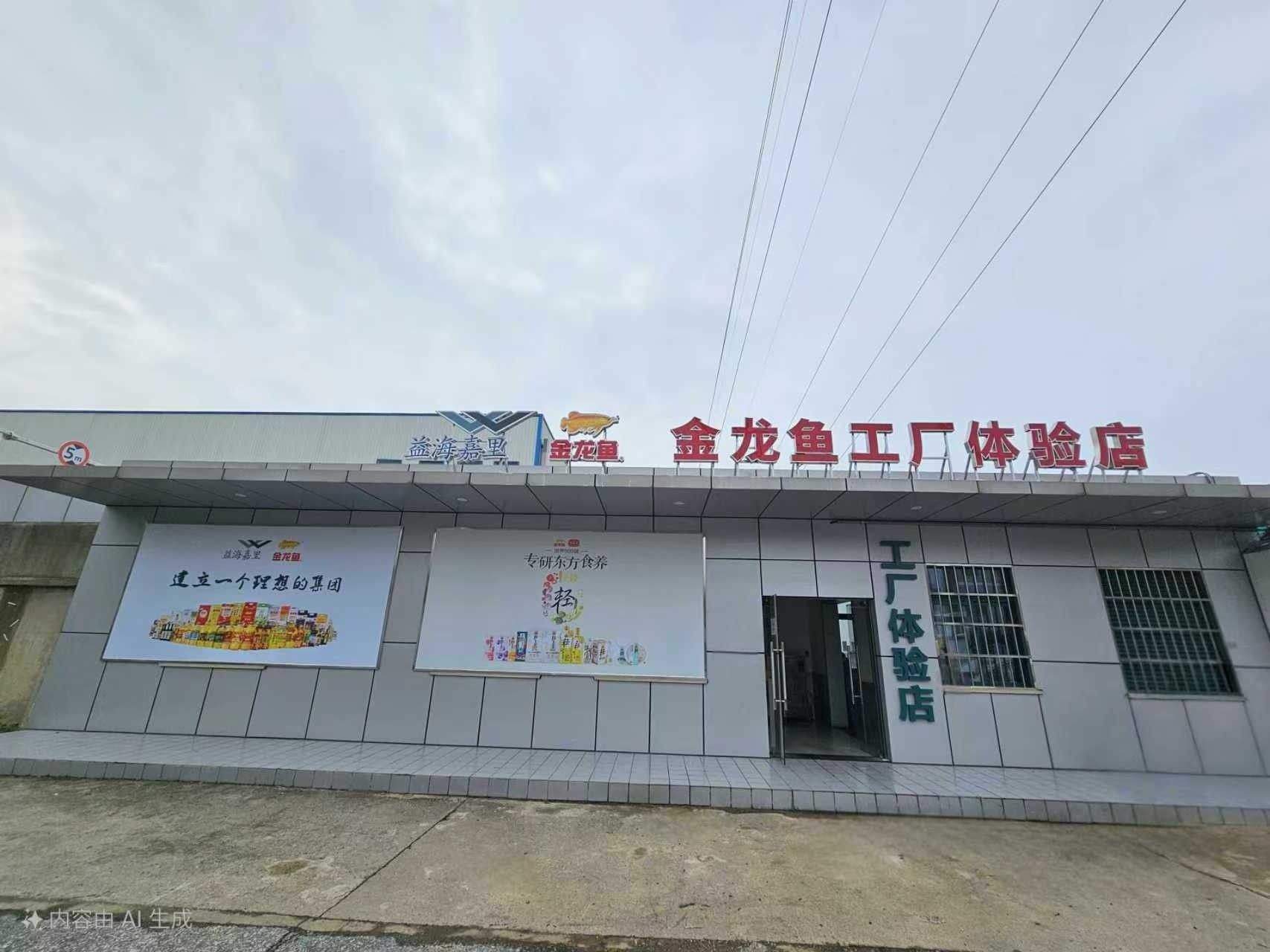 金龍魚武漢生產基地
