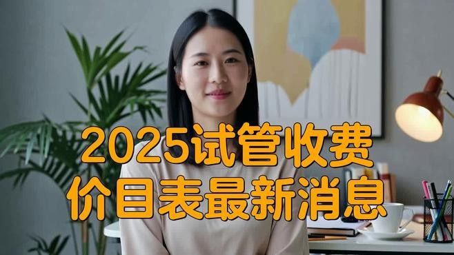 人工干預(yù)繁殖的費用大概是多少（人工干預(yù)繁殖需要多少費用？）