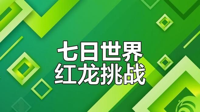 紅龍在異常物游戲中的具體例子