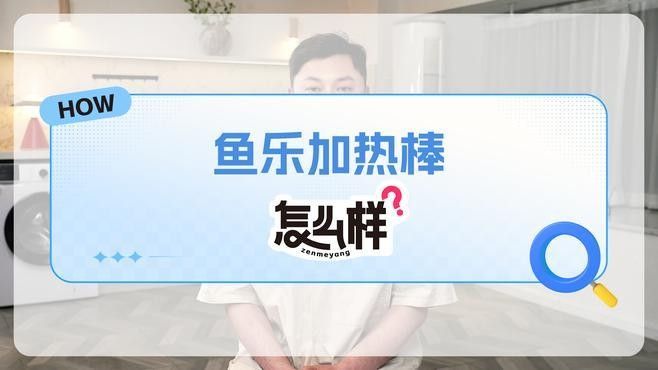使用什么品牌的加熱棒最好