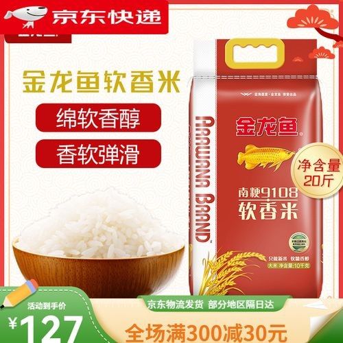 哪里可以買到金龍魚軟香米？ 哪里可以買到金龍魚軟香米？ 龍魚百科 第3張