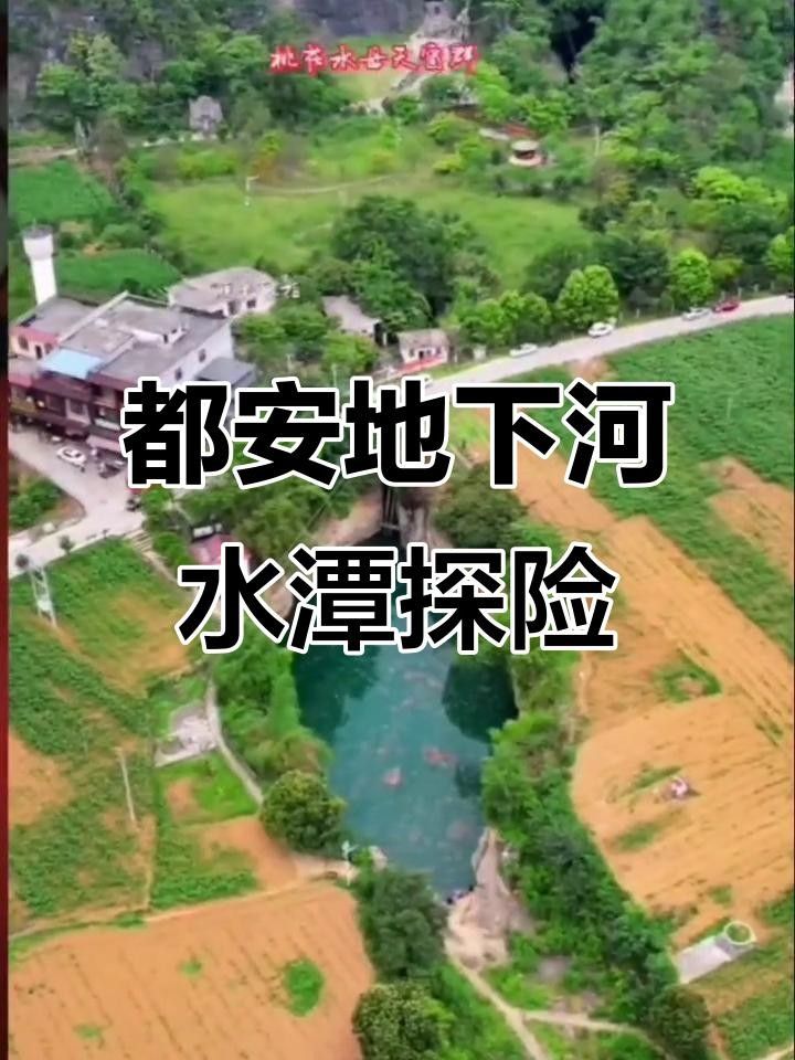 廣西都安介紹（廣西都安縣旅游攻略）