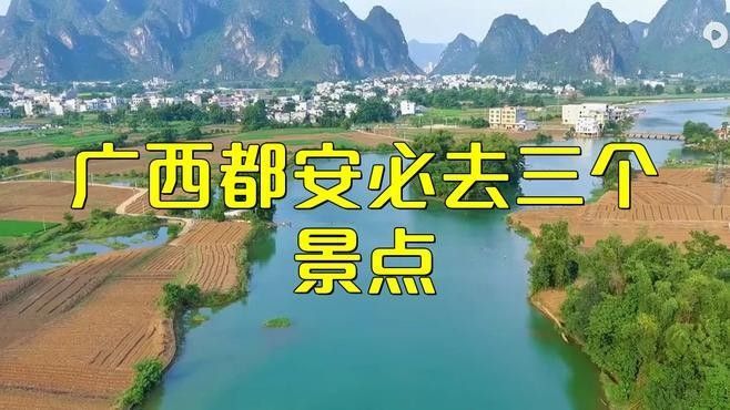廣西都安介紹（廣西都安縣旅游攻略）