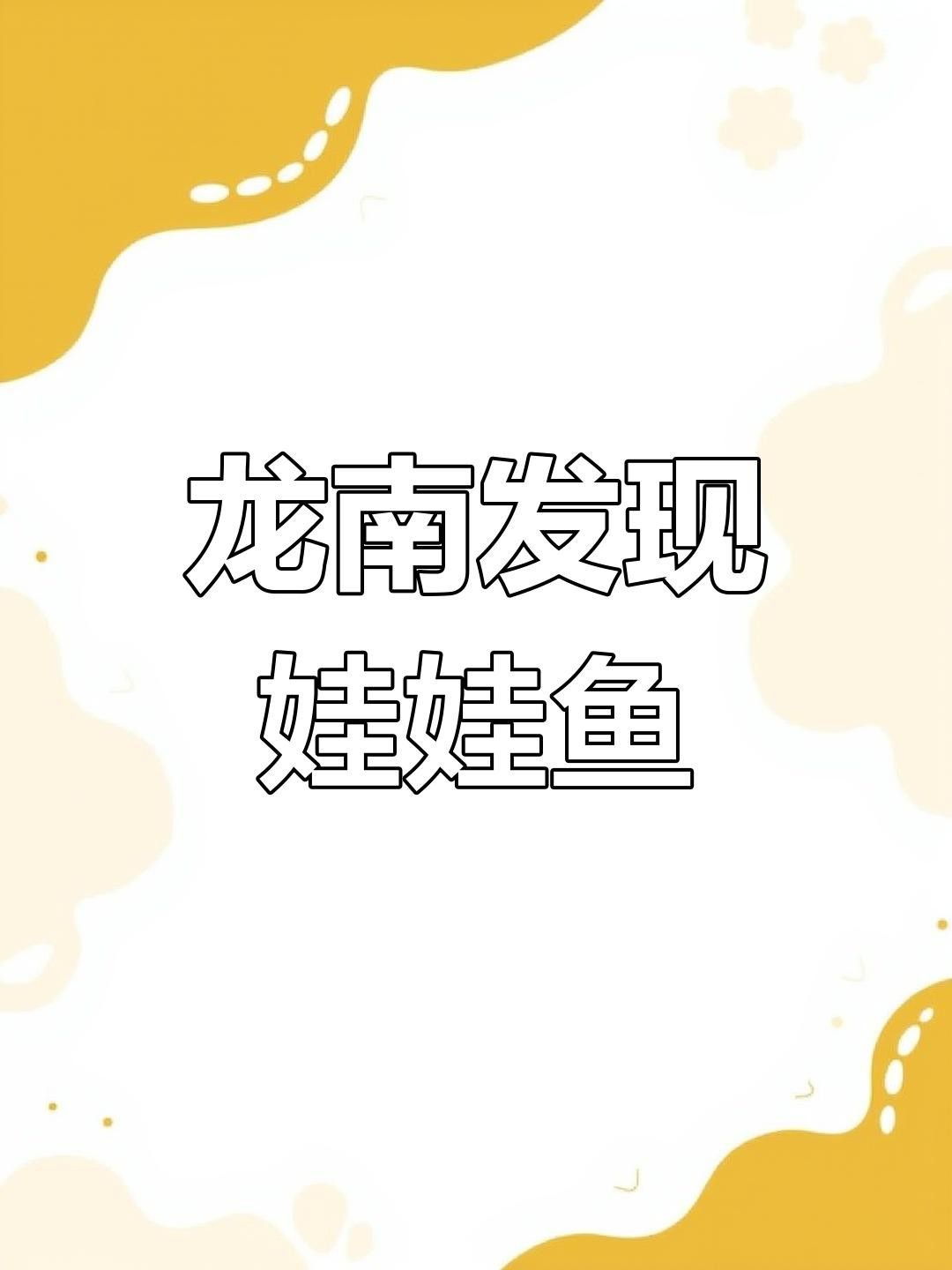 甘肅隴南野生魚種（甘肅隴南的野生魚種有哪些？）