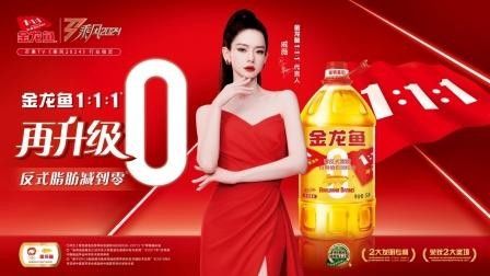 金龍魚葵花籽油廣告（金龍魚葵花籽油廣告以“陽光活力”為核心賣點）