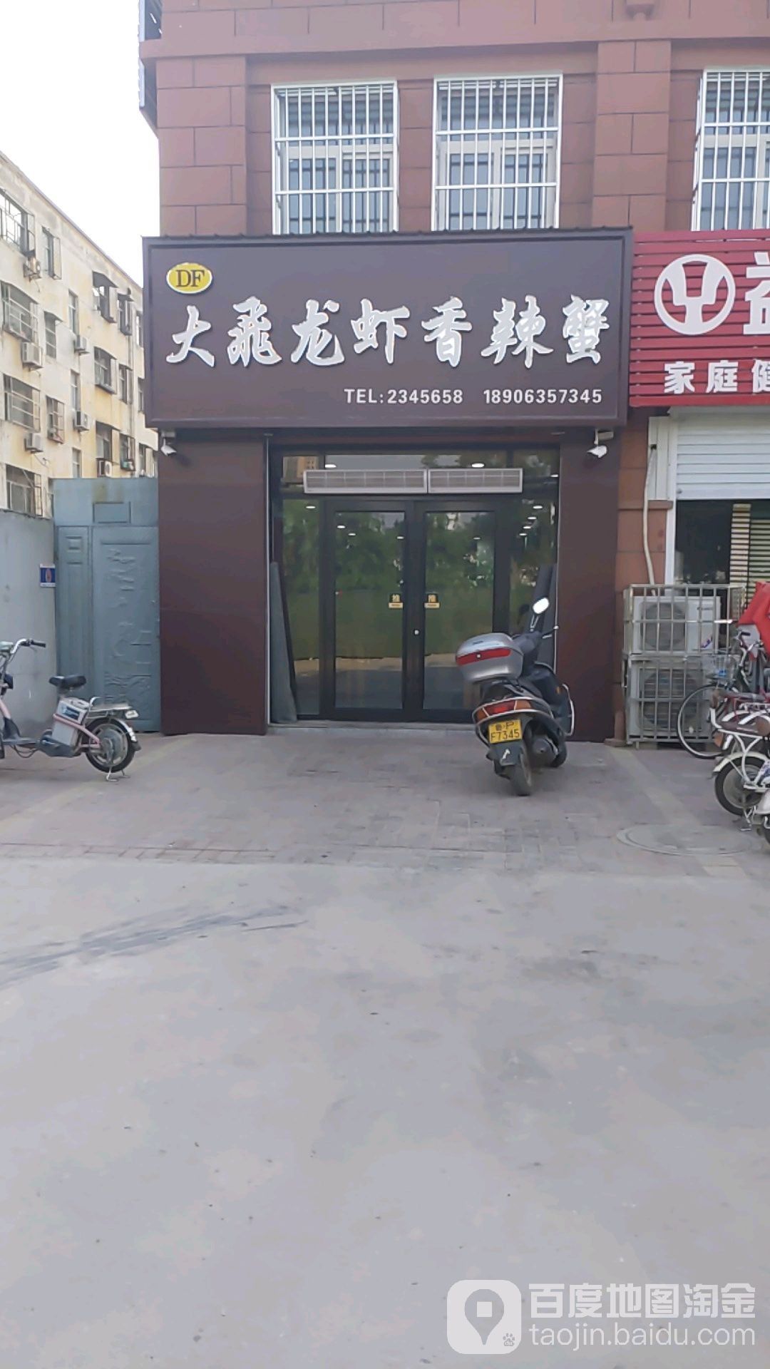 臨清大飛龍蝦（臨清大飛龍蝦的地址在哪里？）