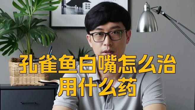 魚嘴巴旁邊長白色的東西（嘴巴旁邊長白色的東西可能是由多種原因引起的，以下可能的解釋）