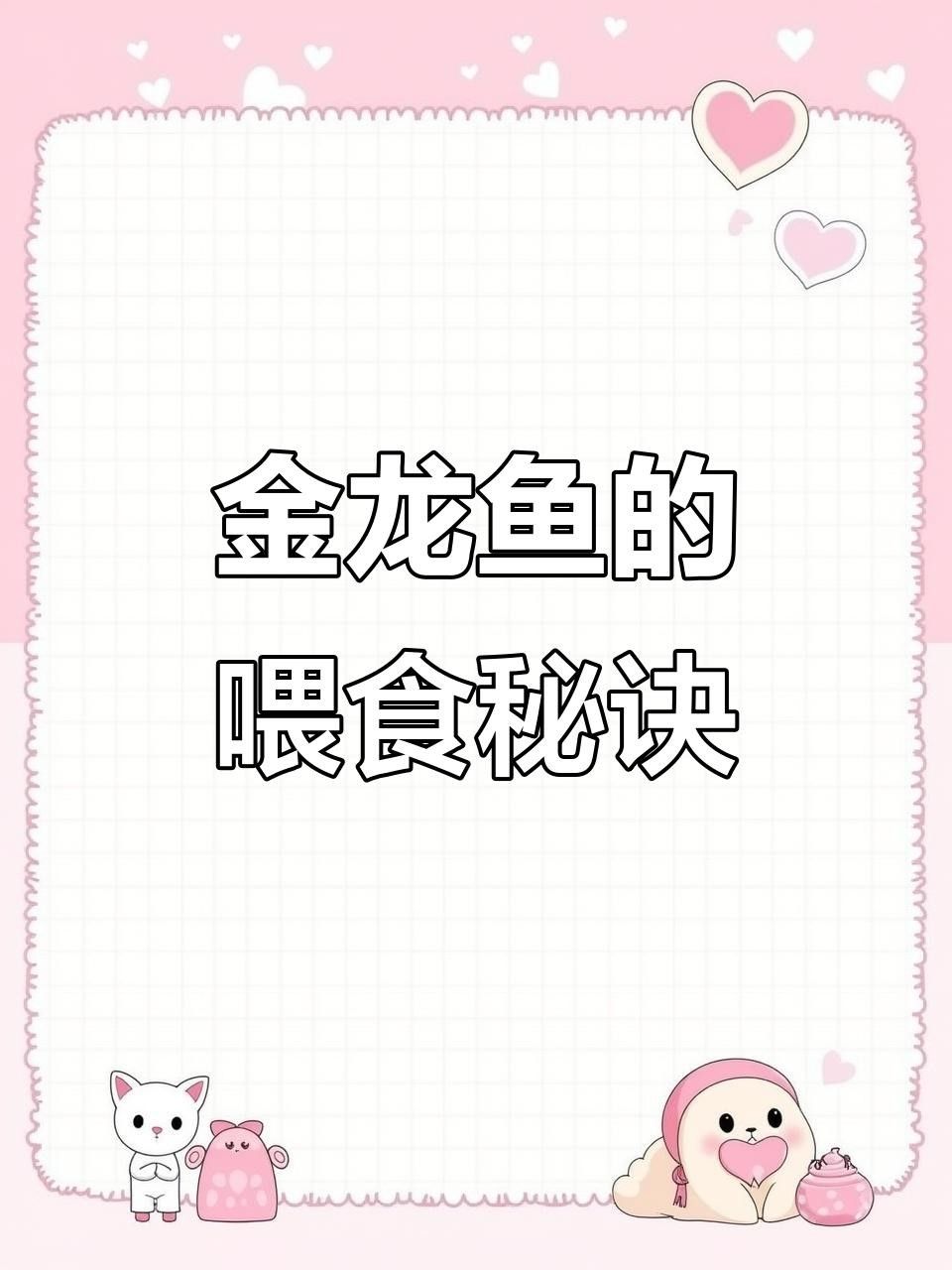 萬秀金龍魚最忌諱三個東西（萬秀金龍魚飼養技巧）