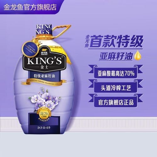 金龍魚亞麻籽油哪個平臺最便宜（金龍魚king\u0027s亞麻籽油怎么選）