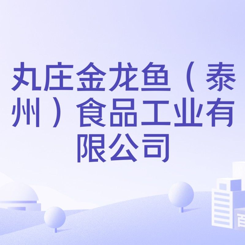 泰州金龍魚屬于什么檔次（泰州金龍魚是個什么樣的公司） 泰州金龍魚屬于什么檔次（泰州金龍魚是個什么樣的公司） 觀賞魚百科 第7張