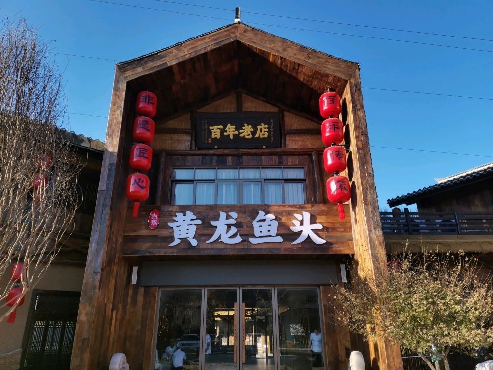 黃龍魚頭店的營業時間是（十堰市部分黃龍魚頭相關門店的營業時間匯總）