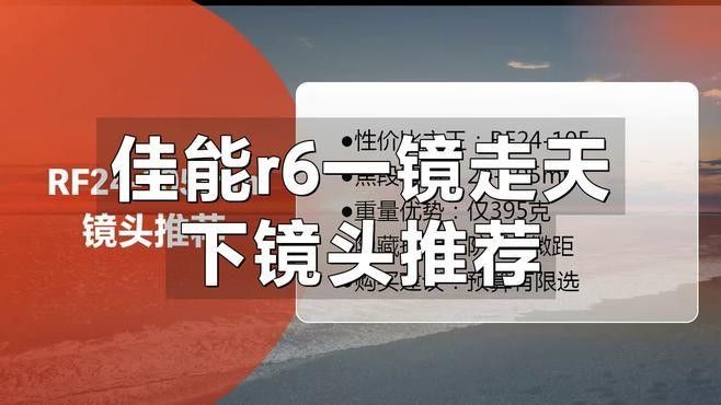 入門級預算還有哪些鏡頭組合推薦？