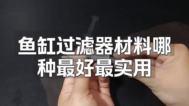 哪種濾材效果好