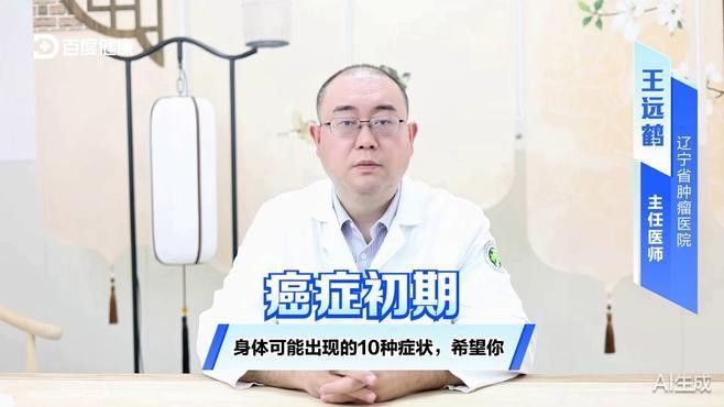 眼斑魚是癌癥早期癥狀（“眼斑魚”是癌癥早期癥狀，醫(yī)生提醒：眼睛出現(xiàn)4種變化）