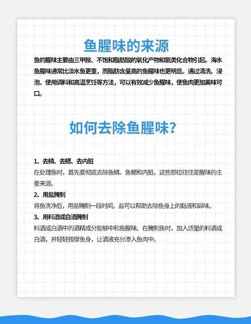 如何處理小白龍魚的腥味（小白龍魚的腥味從何而來揭秘三甲胺的秘密琪寶de熊巢）
