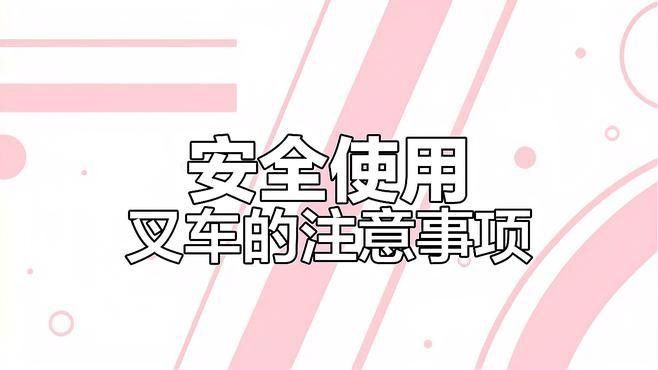 金龍魚叉車工的招聘條件（益海嘉里金龍魚公司招聘叉車工boss直聘boss直聘聽）