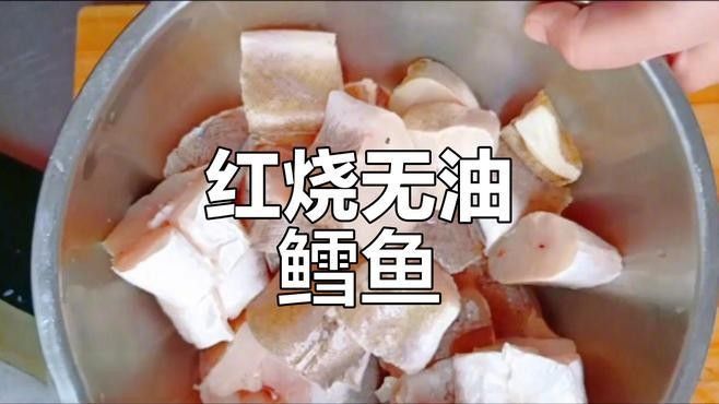 紅燒雪龍魚有哪些變種做法