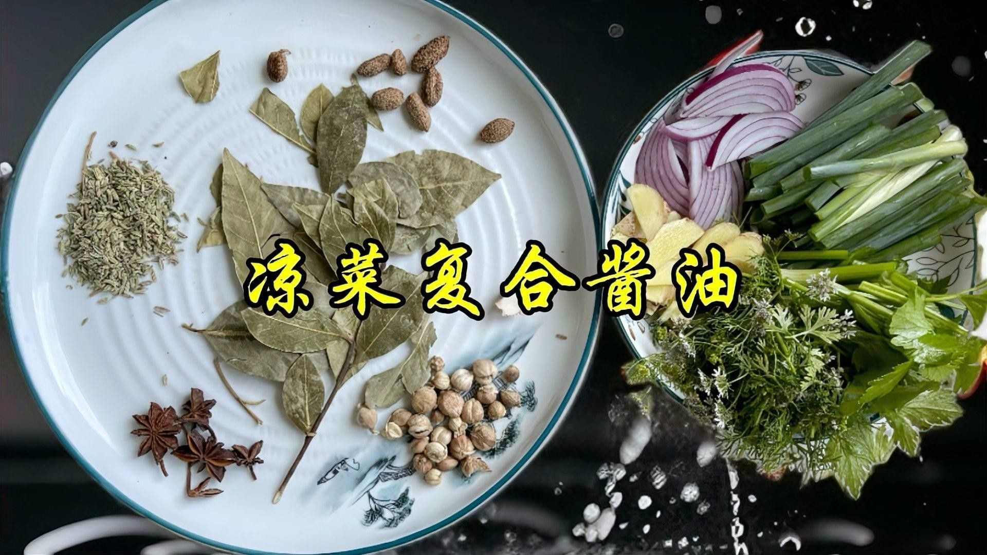 如何制作復(fù)合醬汁（復(fù)合醬汁是一個既有趣又實用的烹飪技巧）