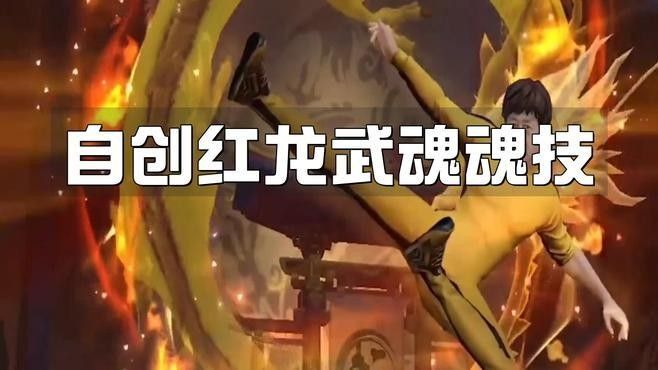 紅龍角色設計需要哪些技能（《鳴潮》莫特斐技能介紹）
