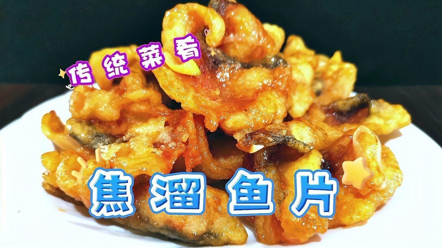 鱘龍魚片如何切片？