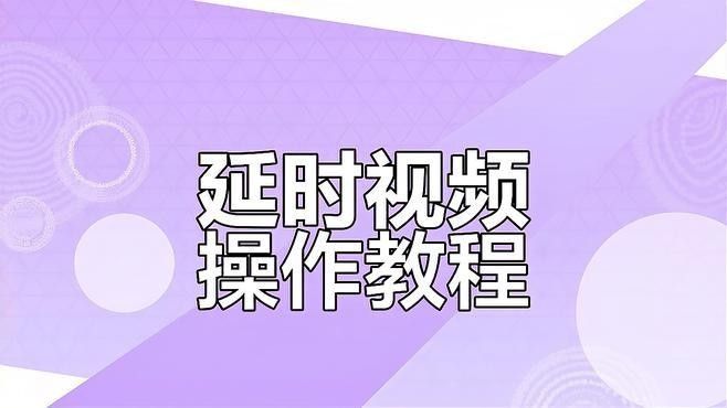 哪些相機(jī)適合進(jìn)行延時(shí)攝影（延時(shí)攝影相機(jī)哪個(gè)牌子好十大機(jī)型深度解析）