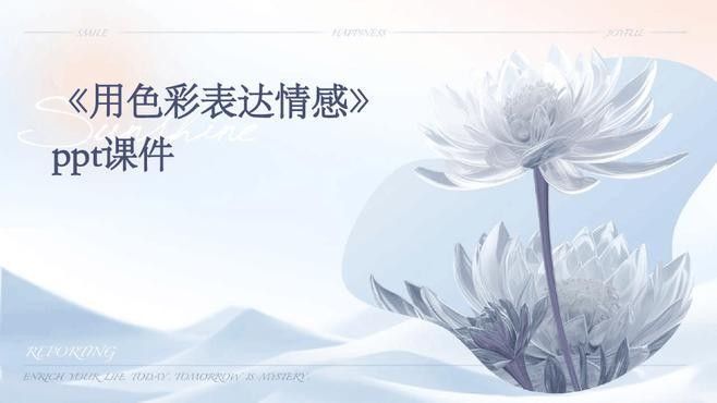 如何通過色彩表達(dá)情感（&x]x]x]x]x]x]格式）