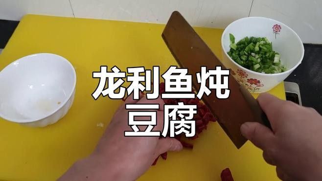 龍利魚蒸豆腐的口感如何？（龍利魚和豆腐怎么做更好吃）