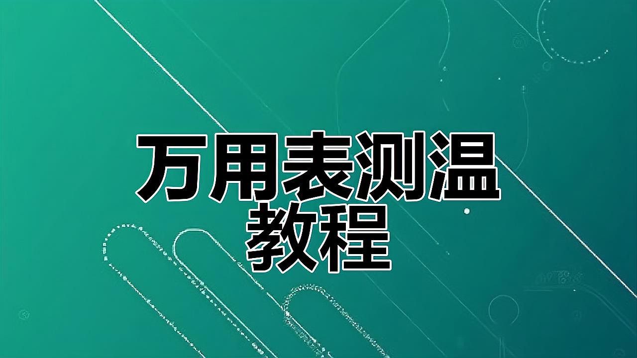 如何檢測水溫是否合適（如何檢測水溫是否合適，水溫的適宜性）