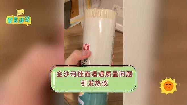 金龍魚和金沙河掛面哪個更健康（金沙河和金龍魚面條哪個好十大品牌橫評誰更值得囤小璐璐說美食）